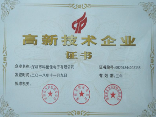高新企业认证